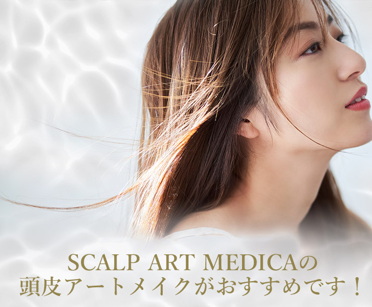 ヘアアートメイクがおすすめです!